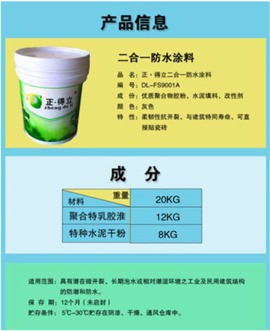 楼面防水/防水涂料