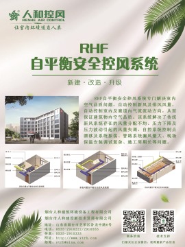 RHF自平衡控风系统