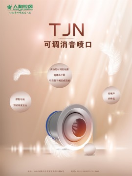 TJN可调消音喷口