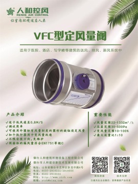 VFC型定风量阀