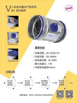 VFC定风量阀