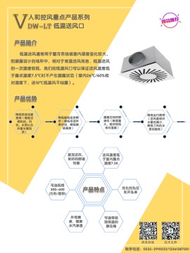 人和控风低温送风口