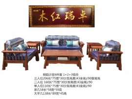 卓瑞 供应卓瑞明韵沙发6件套厂家直销古典家具明清家具东阳红木家具