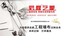 宏庭为您提供工程墙布定制，组本贴牌，OEM代工业务