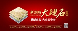 新润成大理石瓷砖800产品展示