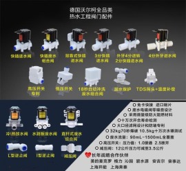 德国沃尔柯热泵工程云系统配件C-04