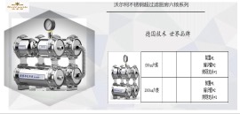 德国沃尔柯净水器C-05