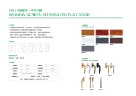 QAJ-108窗纱一体框扇齐平平开窗