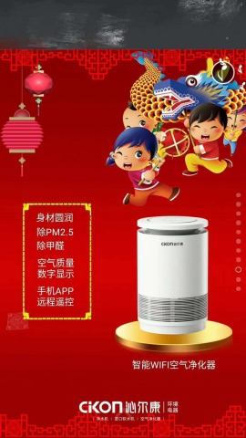 沁尔康智能WIFI空气净化器