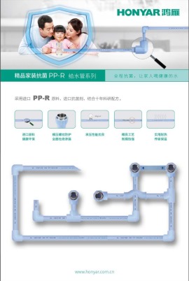 鸿雁水管线管