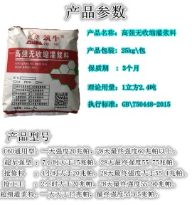 北京 高强无收缩灌浆料厂家 河北c60灌浆料生产 筑牛牌 重庆厂子复工复产