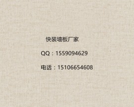 快装大板生产厂家丨集成快装墙板安装方法丨竹木纤维集成快装大板价格